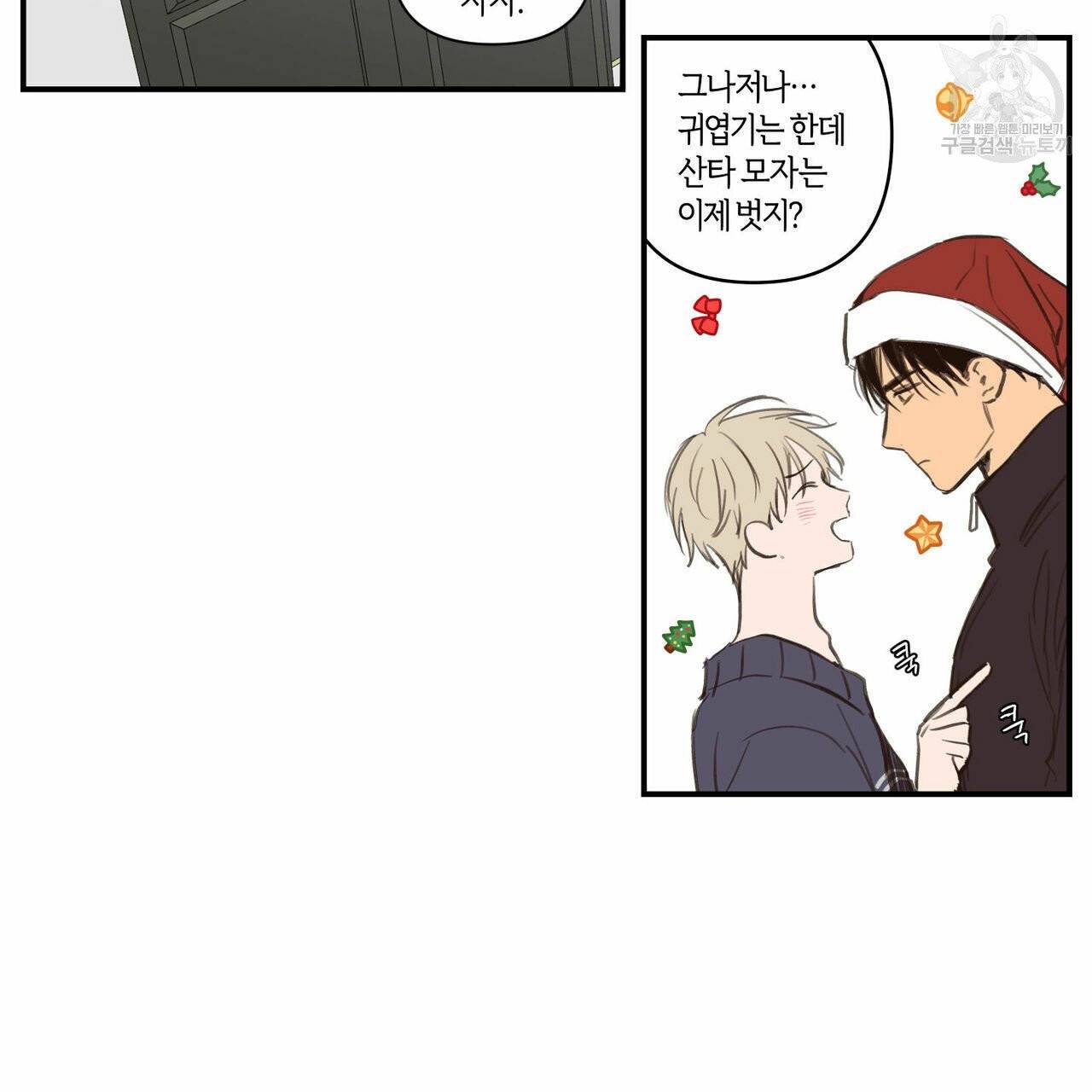 연애제한구역 크리스마스 외전 75