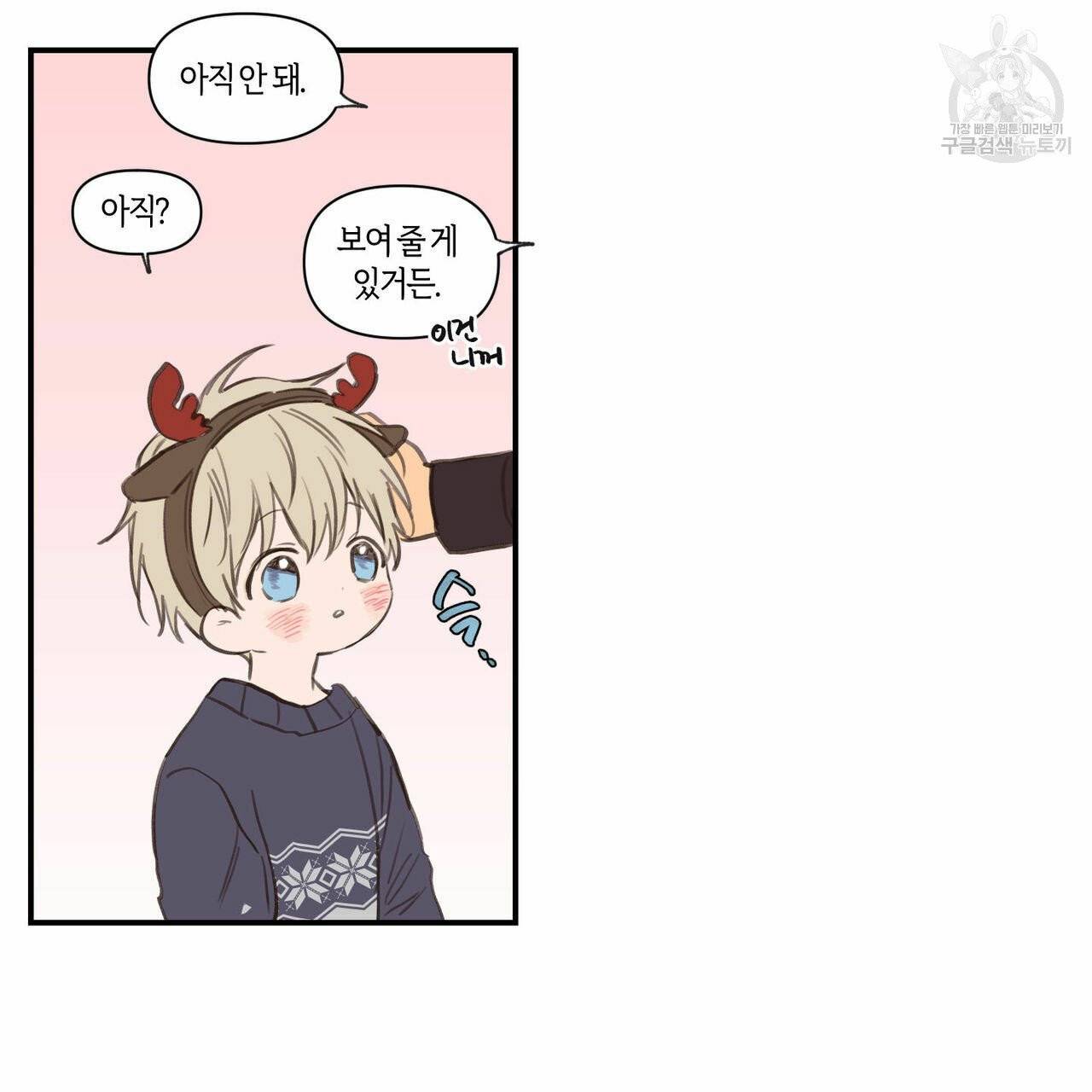 연애제한구역 크리스마스 외전 76