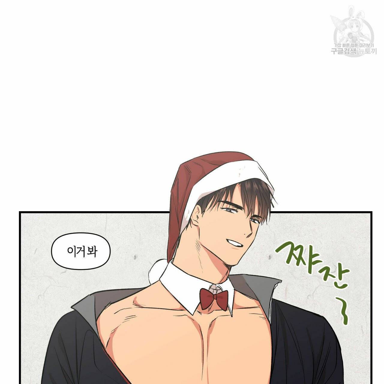 연애제한구역 크리스마스 외전 77