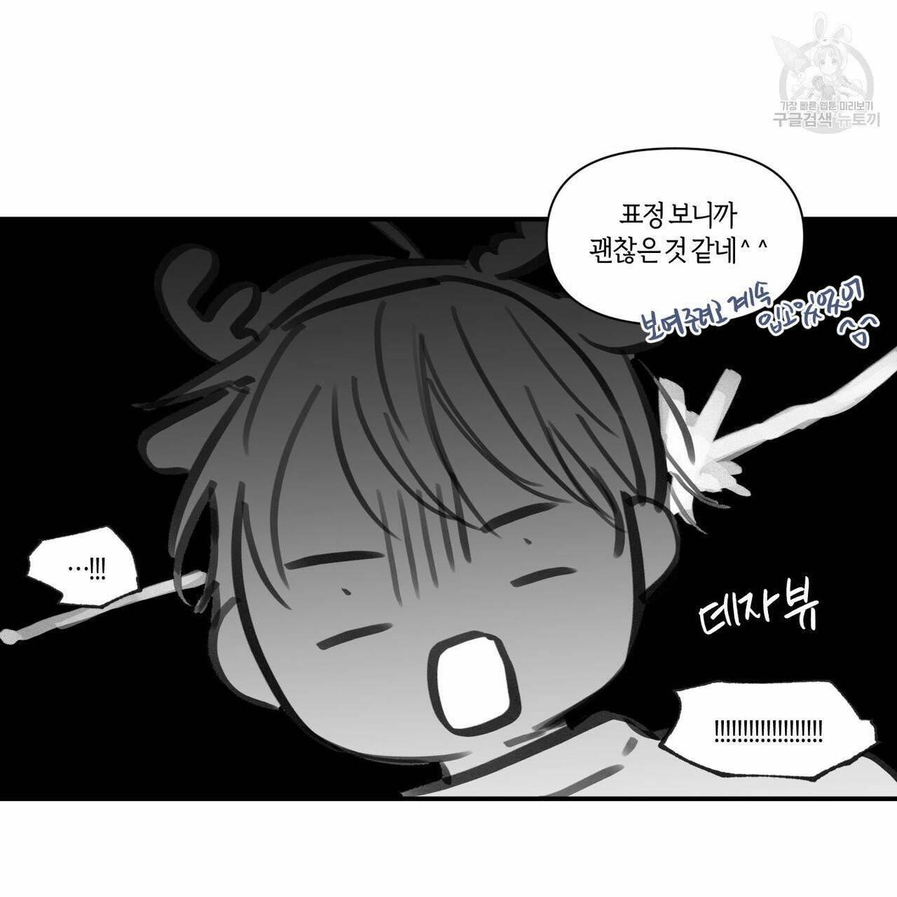 연애제한구역 크리스마스 외전 79