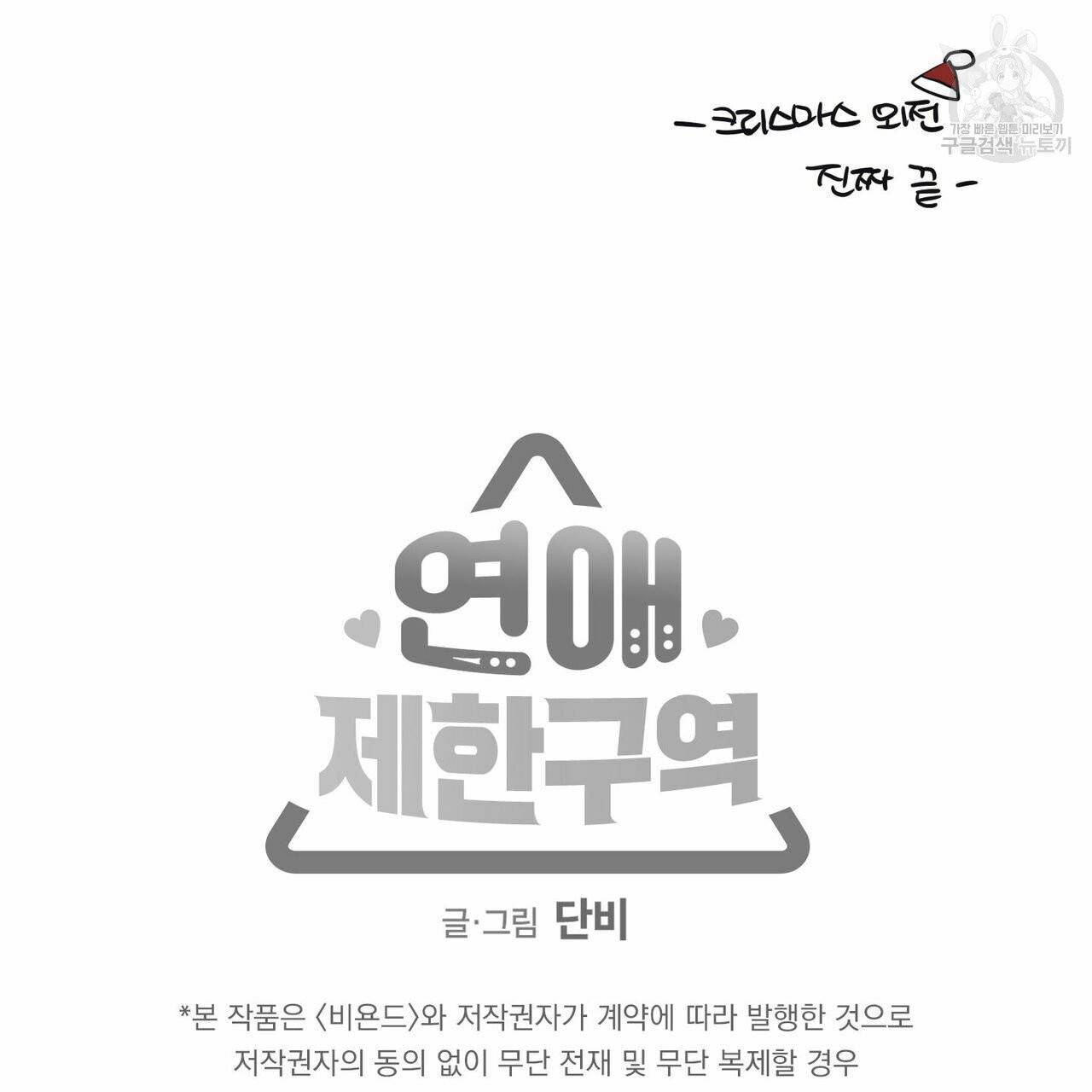 연애제한구역 크리스마스 외전 80