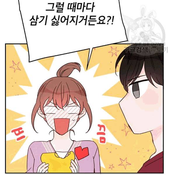 도장을 찍어주세요 17화 5