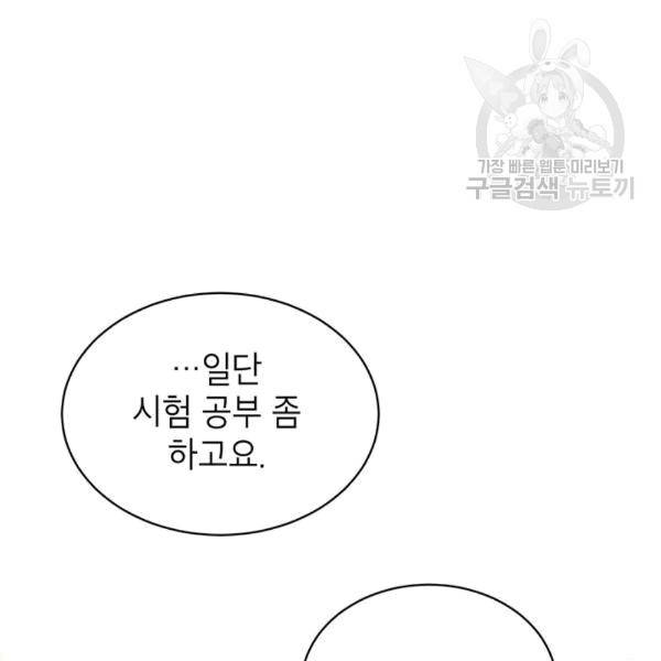 도장을 찍어주세요 17화 12