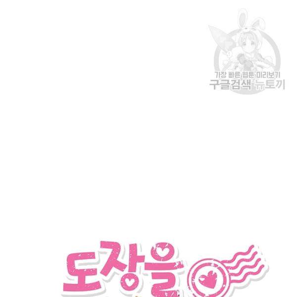도장을 찍어주세요 17화 15