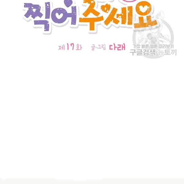 도장을 찍어주세요 17화 16