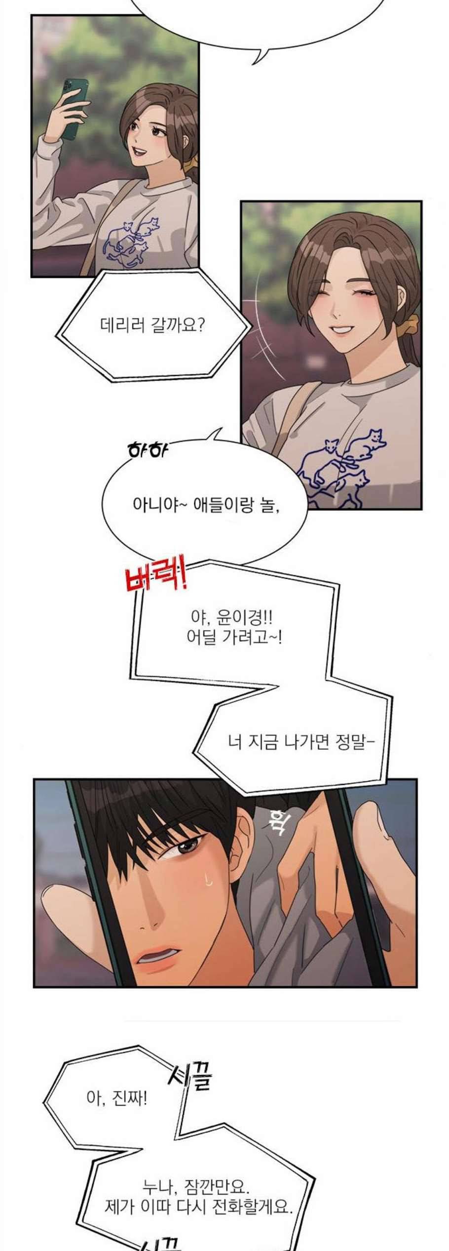 원수를 사랑하라 63화 3