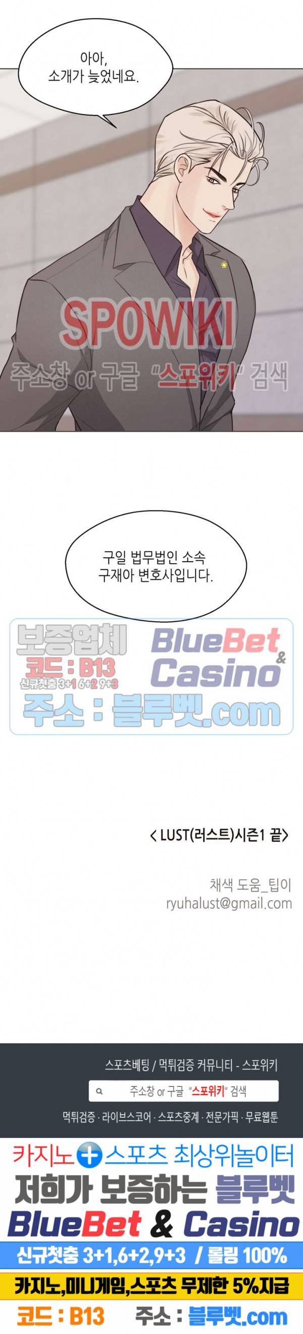 LUST(러스트) 시즌1 최종화 23