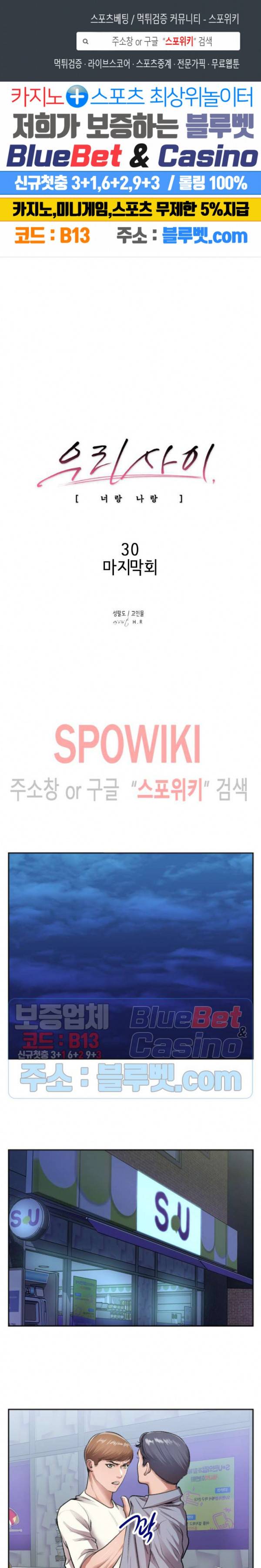 우리사이 30화 최종화 1