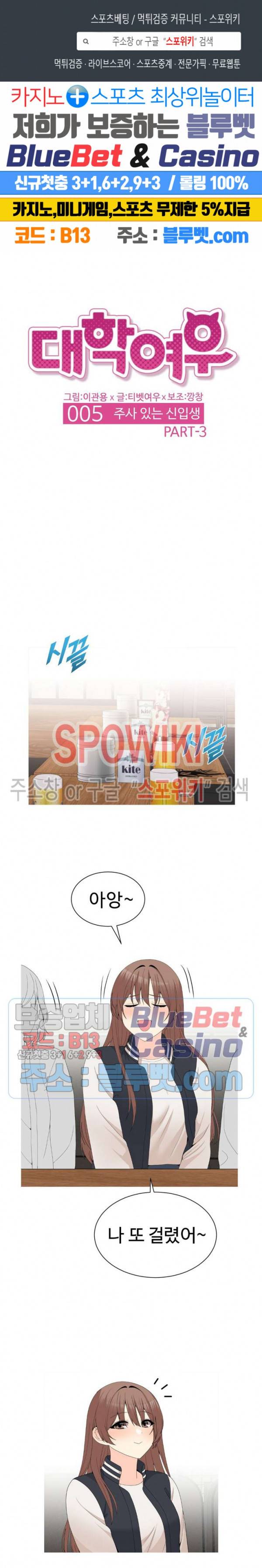 대학여우 25화 1