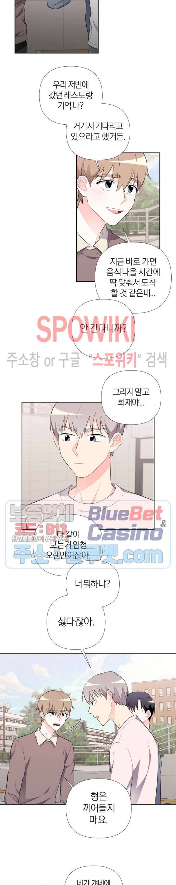 정당한 기만 18화 3