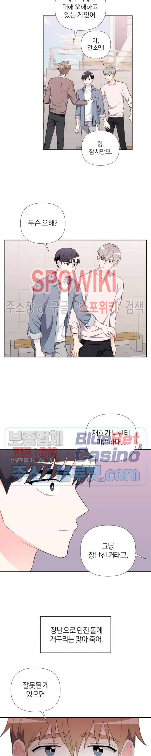 정당한 기만 18화 4