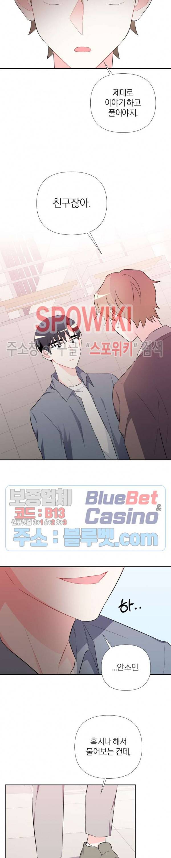 정당한 기만 18화 5