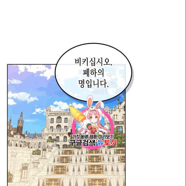 내가 딸이에요? 30화 1
