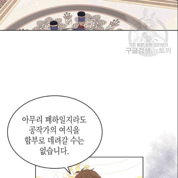 내가 딸이에요? 30화 3