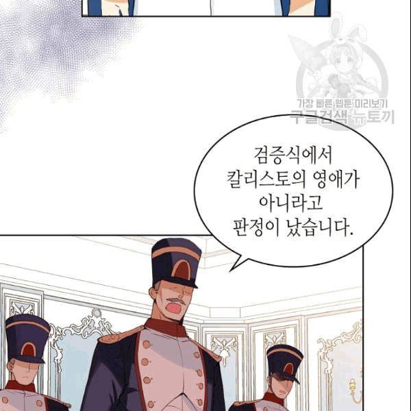 내가 딸이에요? 30화 5