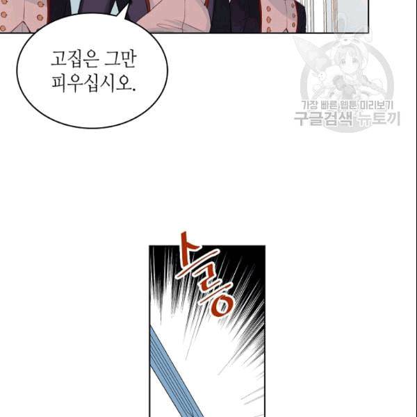 내가 딸이에요? 30화 6