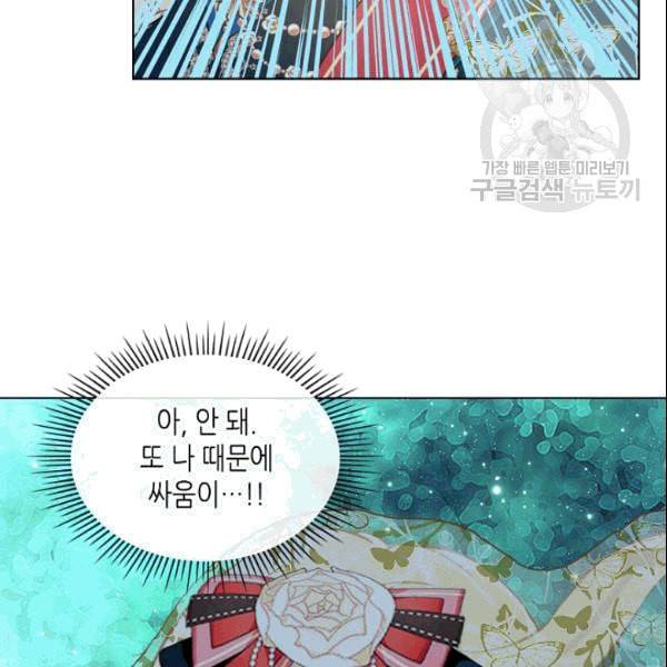 내가 딸이에요? 30화 9