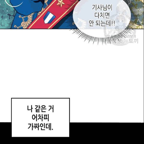 내가 딸이에요? 30화 11
