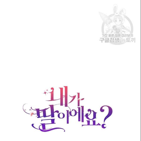 내가 딸이에요? 30화 13