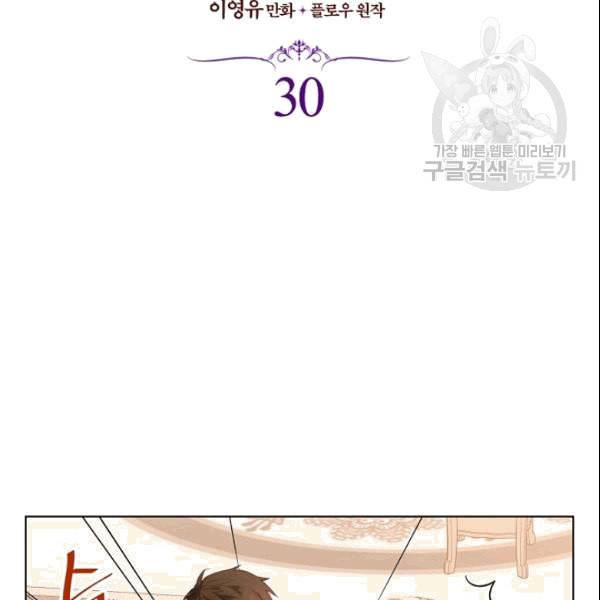 내가 딸이에요? 30화 14