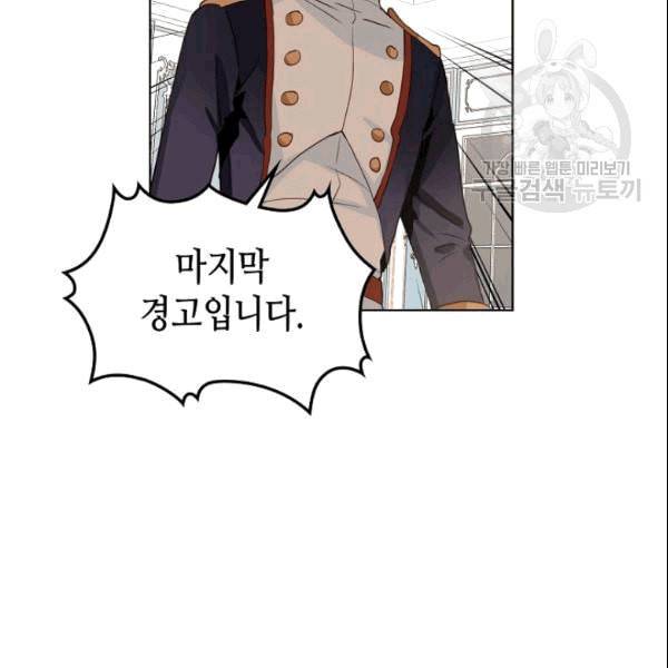 내가 딸이에요? 30화 18