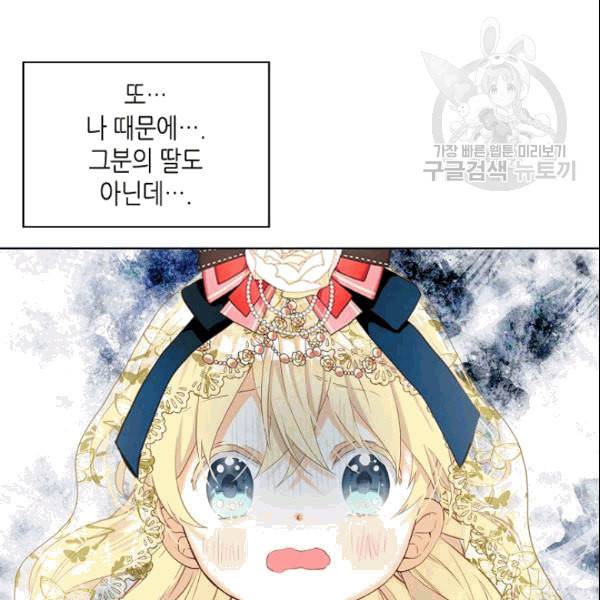 내가 딸이에요? 30화 20
