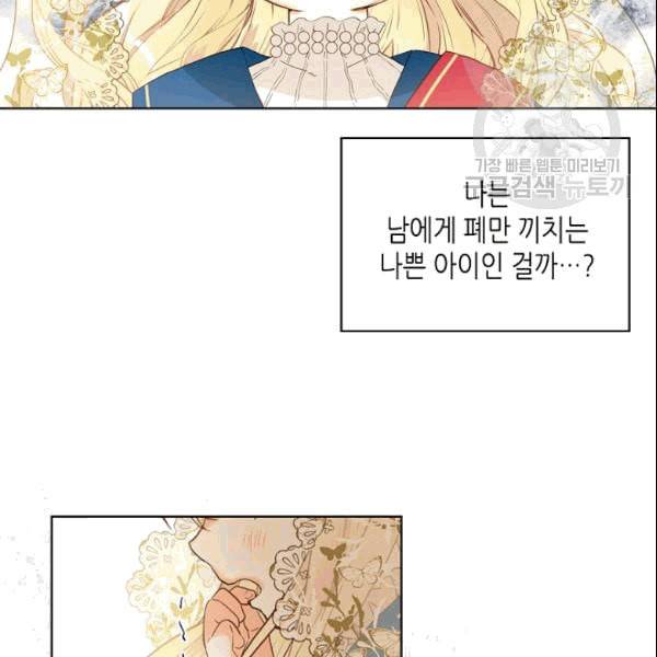 내가 딸이에요? 30화 21