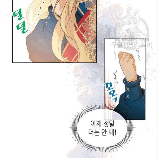 내가 딸이에요? 30화 22