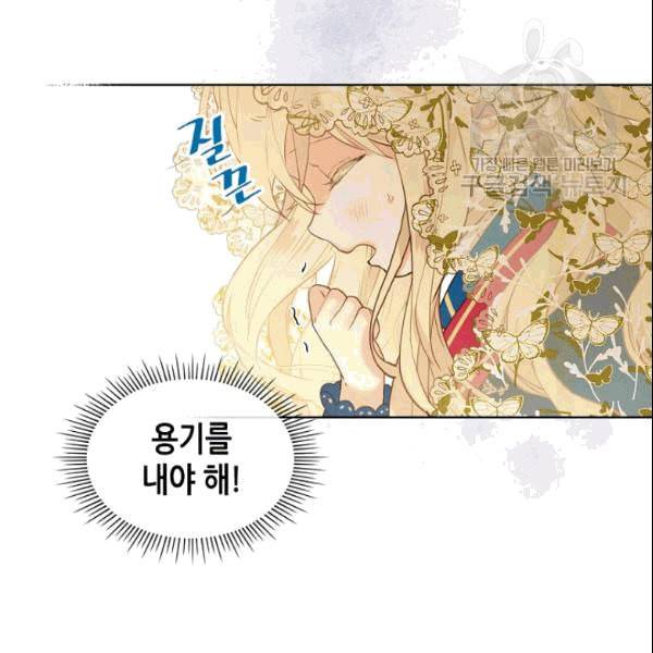 내가 딸이에요? 30화 23