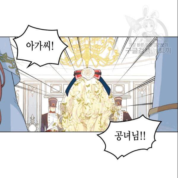 내가 딸이에요? 30화 28