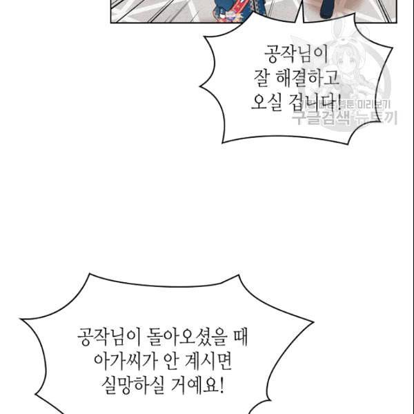 내가 딸이에요? 30화 30