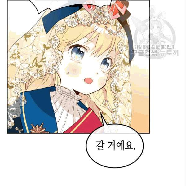 내가 딸이에요? 30화 31
