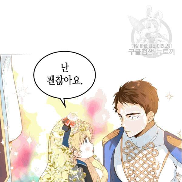 내가 딸이에요? 30화 32