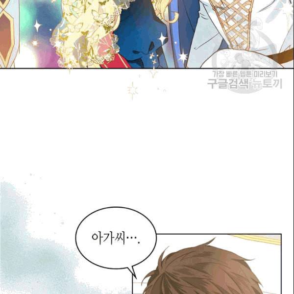 내가 딸이에요? 30화 33