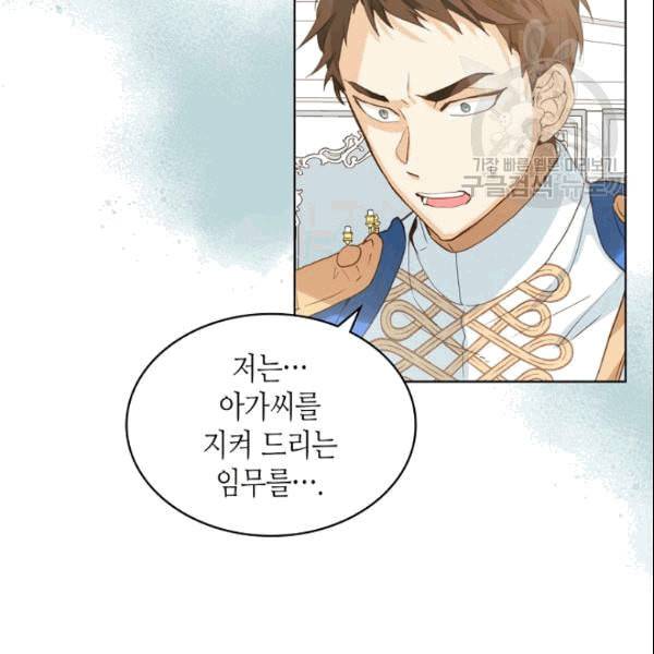 내가 딸이에요? 30화 34
