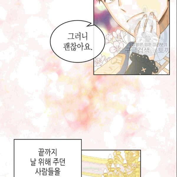 내가 딸이에요? 30화 36
