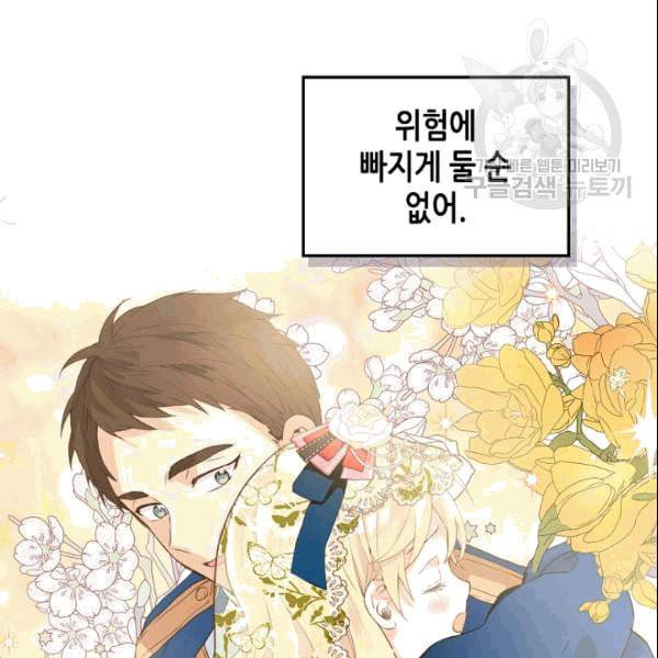 내가 딸이에요? 30화 38