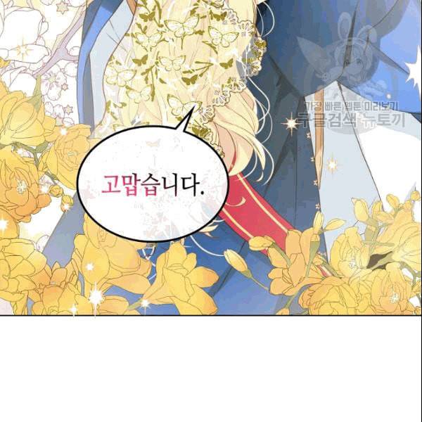 내가 딸이에요? 30화 39