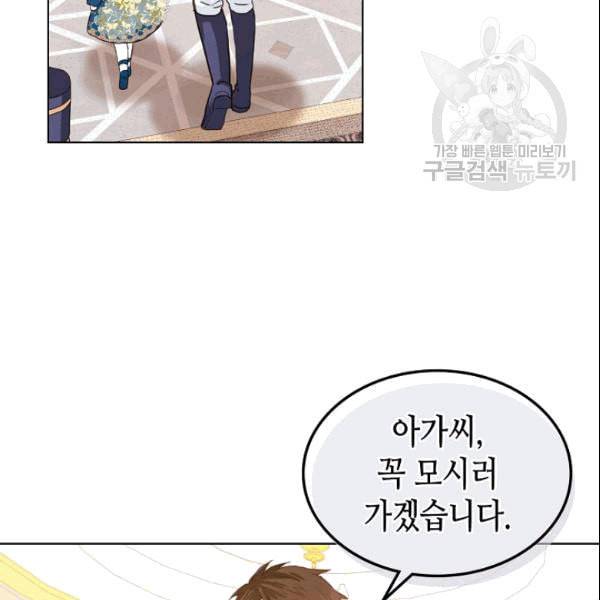 내가 딸이에요? 30화 41