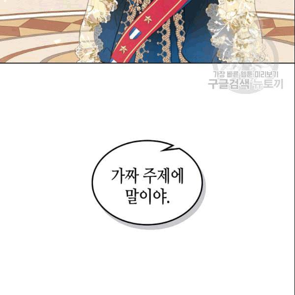 내가 딸이에요? 30화 49
