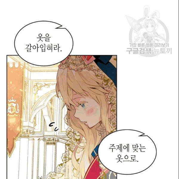 내가 딸이에요? 30화 50