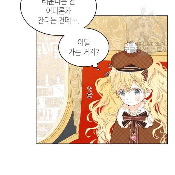 내가 딸이에요? 30화 56