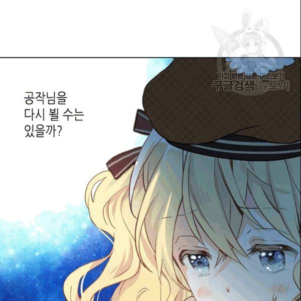 내가 딸이에요? 30화 57