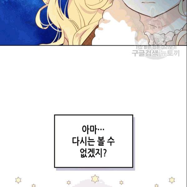 내가 딸이에요? 30화 58