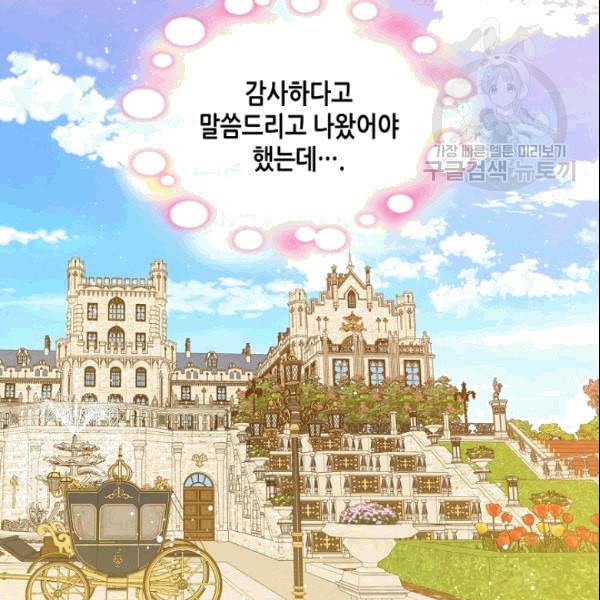 내가 딸이에요? 30화 62