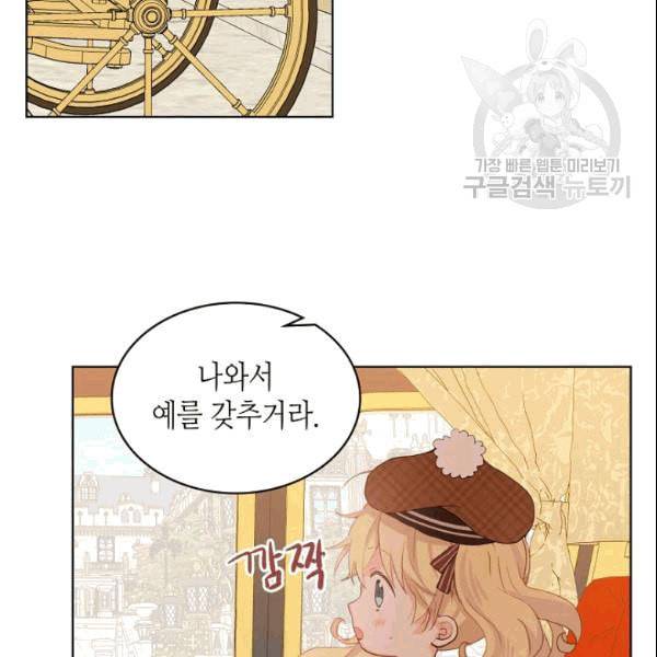 내가 딸이에요? 30화 64