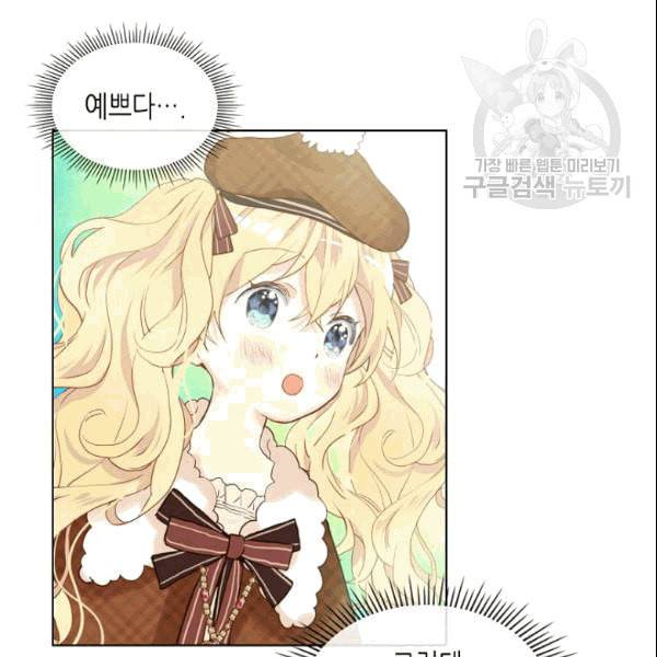 내가 딸이에요? 30화 70
