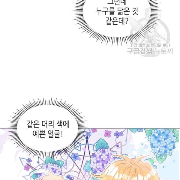 내가 딸이에요? 30화 71
