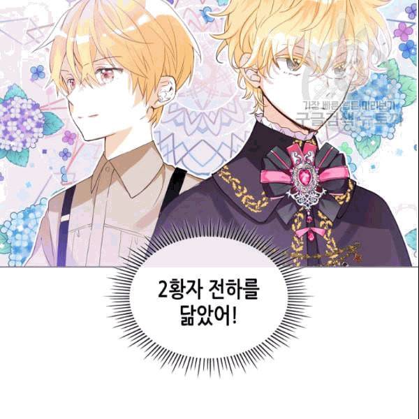 내가 딸이에요? 30화 72