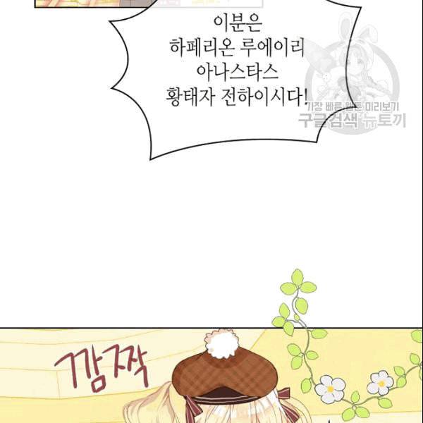내가 딸이에요? 30화 74
